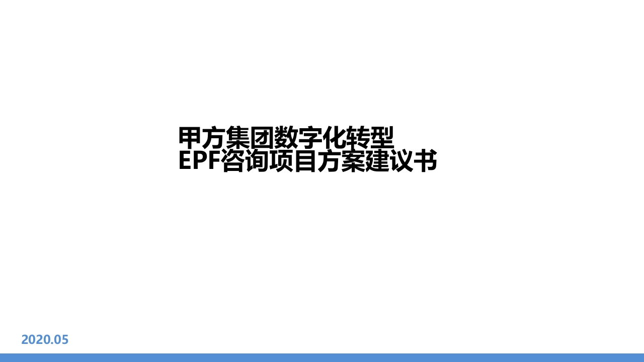IBM业务架构咨询：制造业核心业务流程框架及解决方案[163页PPT]pptx
